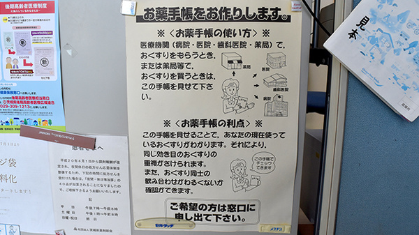 お薬手帳
