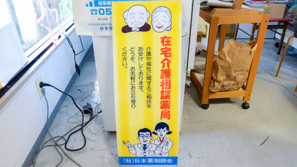 愛情薬局の相談対応