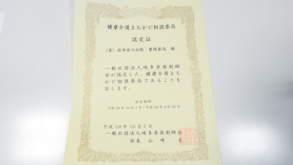愛情薬局の相談対応