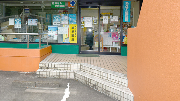 愛情薬局の入口