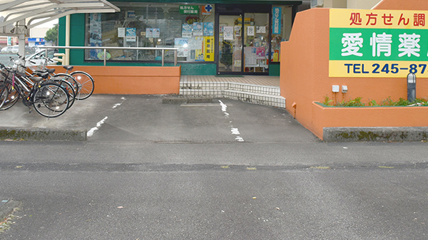 愛情薬局の駐車場