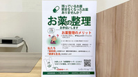 旦島調剤薬局の残薬回収サービス