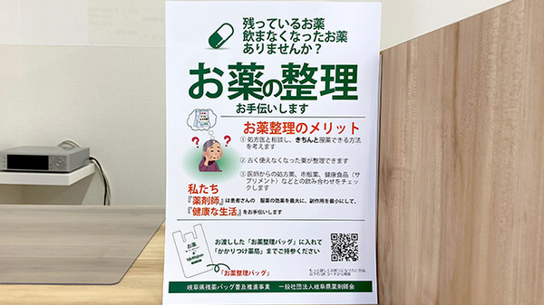 旦島調剤薬局の残薬回収サービス