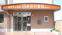 みのり薬局　野田店の外観