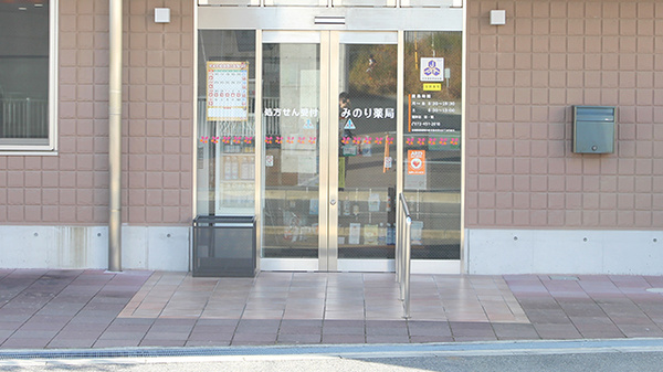 みのり薬局　野田店の入口