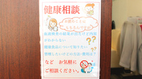 みのり薬局　野田店の相談対応