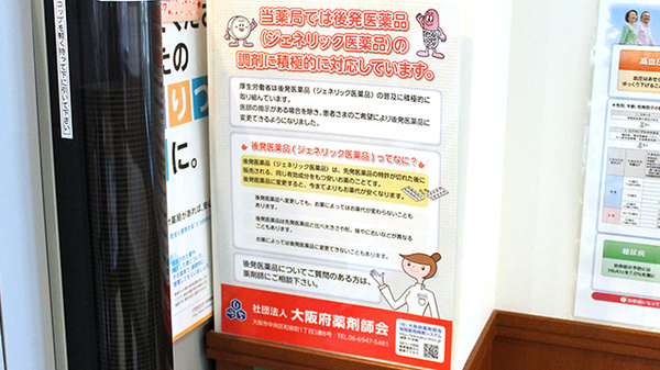 みのり薬局　野田店のジェネリック対応