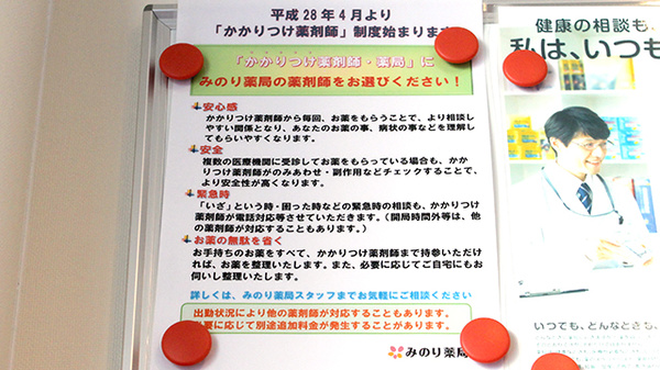 みのり薬局　野田店のかかりつけ薬局対応