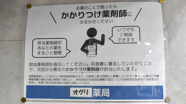 かかりつけ薬局対応