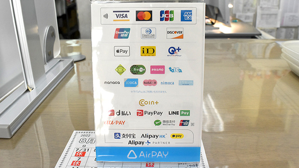 クレカ/電子マネー/スマホ決済対応