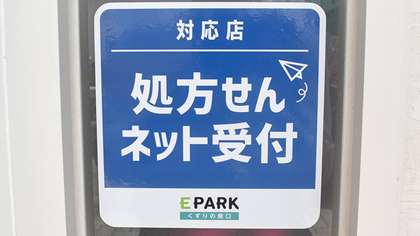 オンライン対応可能店舗