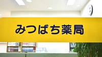 みつばち薬局の看板