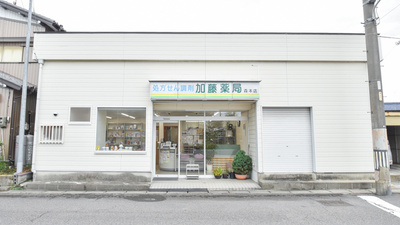 加藤薬局　森本店の外観
