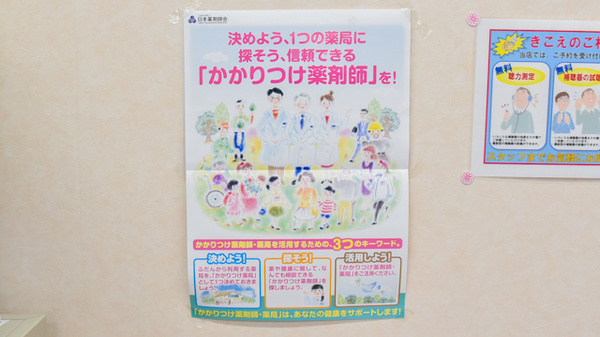 かかりつけ薬局対応