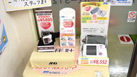 ながつき薬局熱海店の血圧計