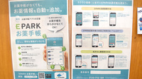 ながつき薬局熱海店の電子お薬手帳対応