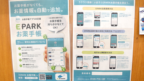 電子お薬手帳対応