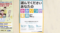 ながつき薬局沼津店のかかりつけ薬局対応