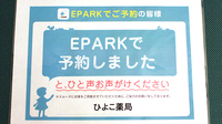 ひよこ薬局のネット受付対応