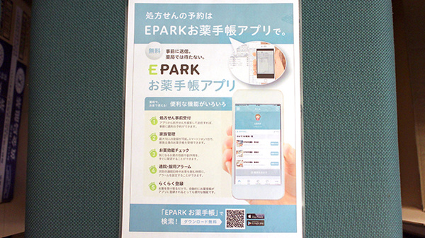 電子お薬手帳対応