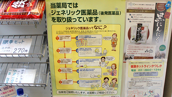 ジェネリック対応