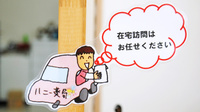 ハニー薬局の在宅対応