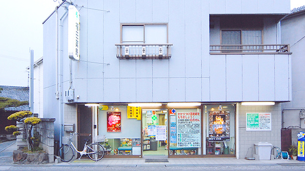 福田薬局の外観