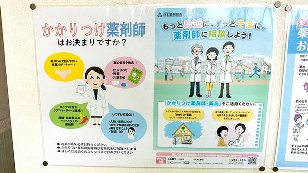 かかりつけ薬局対応
