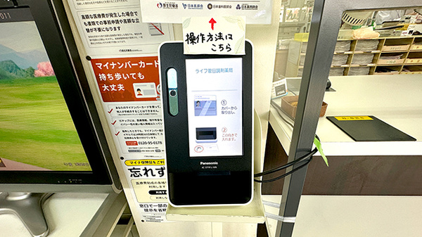 オンライン資格確認
