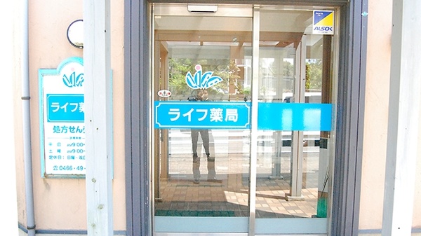 ライフ薬局　菖蒲沢店の入口