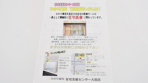 ひかり薬局　大宮店の在宅対応