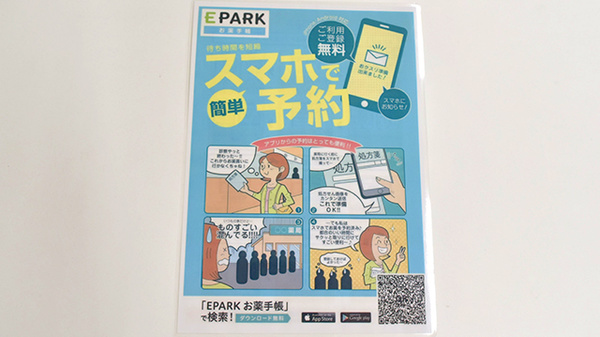 ひかり薬局　大宮店の電子お薬手帳対応