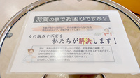 ひかり薬局　柏木店の相談対応