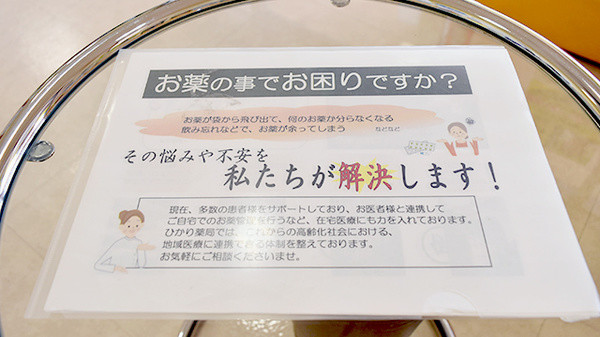 ひかり薬局　柏木店の相談対応