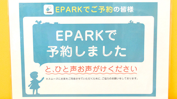 ひかり薬局　柏木店のネット受付対応