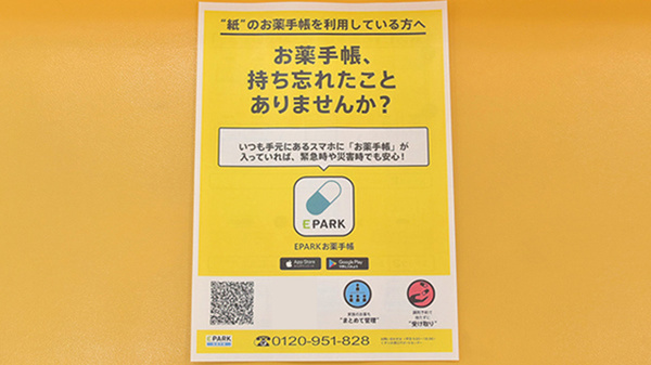 ひかり薬局　柏木店の電子お薬手帳対応
