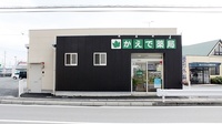 かえで薬局の外観