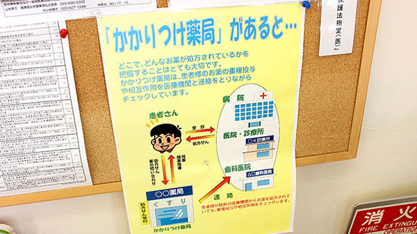 かえで薬局のかかりつけ薬局対応