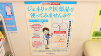 かえで薬局のジェネリック対応