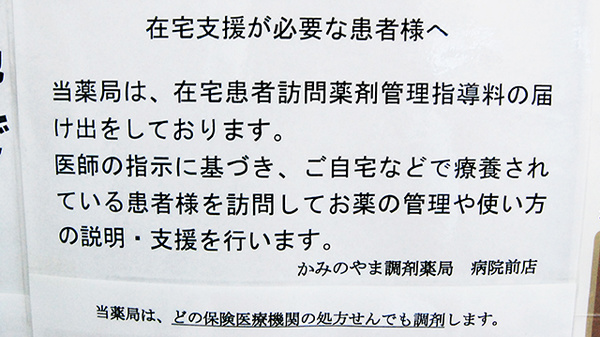 在宅対応