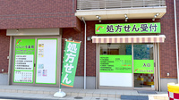 にじいろ薬局の外観