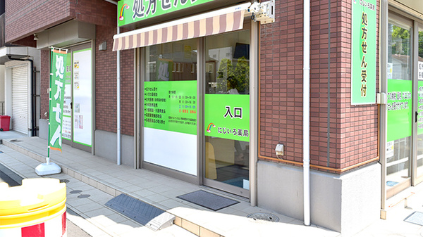 にじいろ薬局の入口