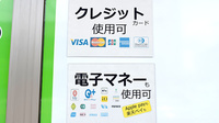 にじいろ薬局のクレカ/電子マネー対応