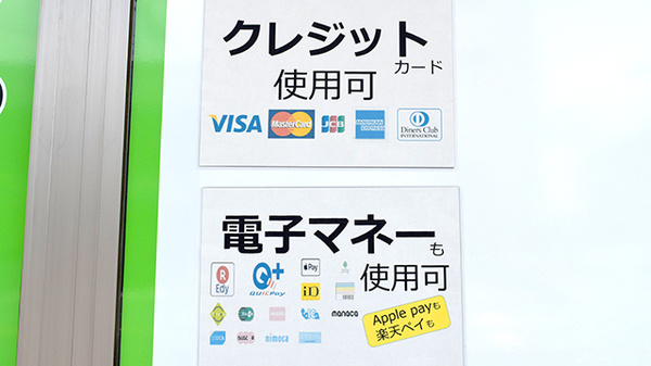 にじいろ薬局のクレカ/電子マネー対応