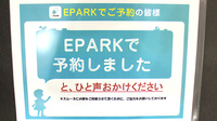 山田調剤薬局　上原店のネット受付対応