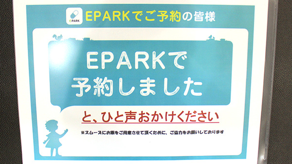 山田調剤薬局　上原店のネット受付対応