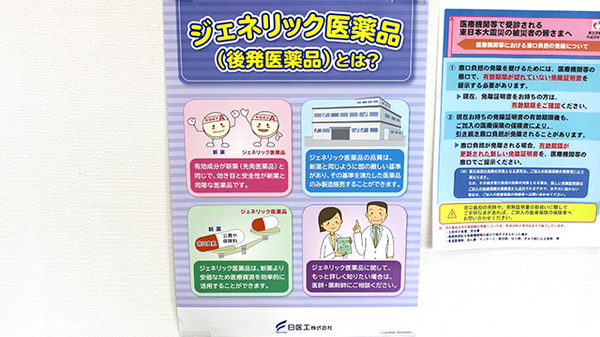 山田調剤薬局　上原店のジェネリック対応