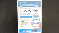 山田調剤薬局　上原店の電子お薬手帳対応