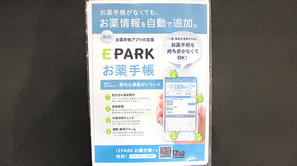 山田調剤薬局　上原店の電子お薬手帳対応