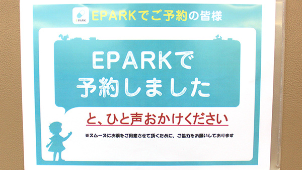 山田調剤薬局のネット受付対応